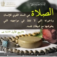 كلمات حول أهمية الصلاة